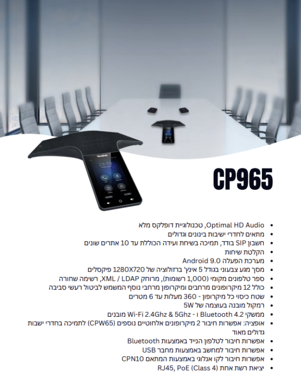 טלפון ועידה Yealink CP965