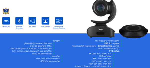 ⁦מערכת וידאו קונפרנס AVer VC540⁩ – תמונה ⁦2⁩
