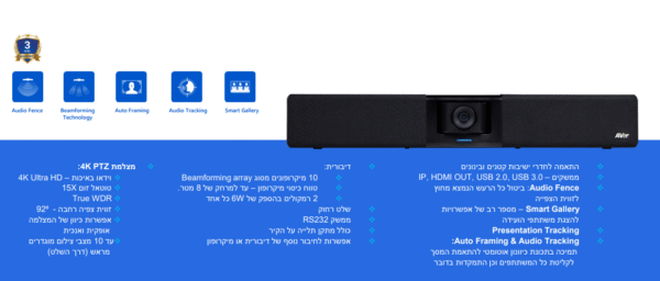 ⁦מערכת לחדר ישיבות בר וידיאו PTZ 4K AVER VB342 PRO⁩ – תמונה ⁦2⁩