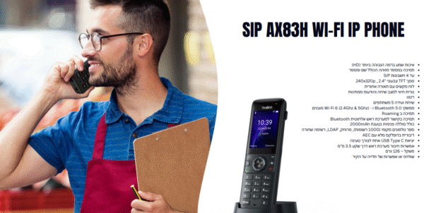 ⁦טלפון אלחוטי YEALINK AX83H WIFI⁩ – תמונה ⁦2⁩
