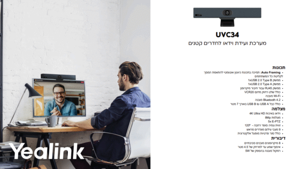 ⁦וידאו בר Yealink UVC34⁩ – תמונה ⁦2⁩