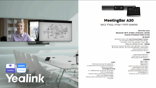 ⁦וידאו בר אנדרואיד A30 חברת Yealink⁩ – תמונה ⁦2⁩