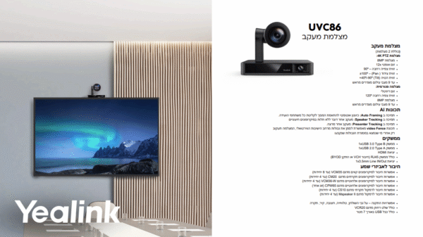 ⁦מצלמה לחדר ישיבות Yealink UVC86⁩ – תמונה ⁦2⁩
