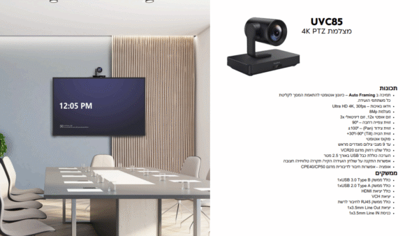 ⁦מצלמה לחדר ישיבות Yealink UVC85⁩ – תמונה ⁦2⁩