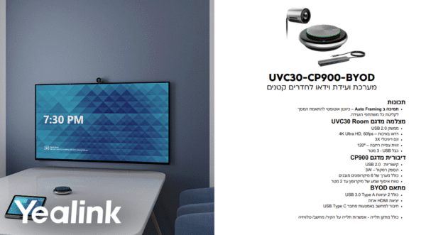 ⁦מערכת וידאו קונפרנס Yealink UVC30-CP900-BYOD⁩ – תמונה ⁦2⁩